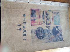 iphone_upload_pic-乌镇那一年小院主题餐厅(甘泉西路店)