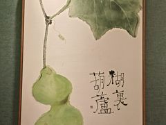 -溪畔•新徽菜(碧湖云溪店)