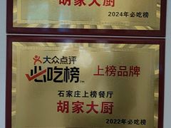 -胡家大厨(西三庄店)