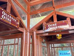 -徂徕山森林康养度假谷温泉