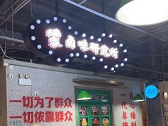 -楠火锅(新塘翡翠绿洲店)