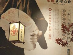 -牛道·和牛九食(市府恒隆广场店)