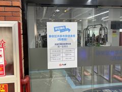 -静安区体育馆
