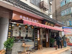 门面-苏记丸子汤