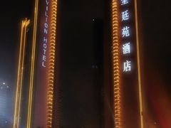 -深圳中洲圣廷苑酒店世纪楼