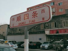 -北京清真房记小吃店