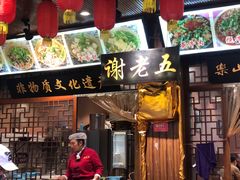 门面-谢老五跷脚牛肉·非遗传承店