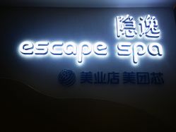 -梵隐SPA