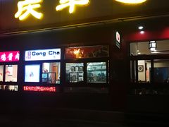 门面-庆丰包子铺(宣武门店)