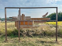 -良渚古城遗址公园