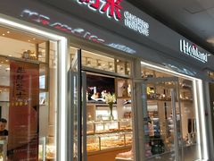 门面-好利来(简阳旭海时代广场店)