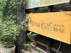 -猫的天空之城概念书店(西塘古镇店)