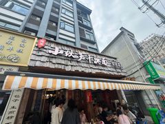-梅溪·小伙子干挑面(安吉总店)