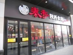 -秦香陕西食府(华贸天地店)