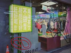 -斗作小养·南洋茶咖(淮海755店)