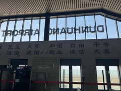 -敦煌莫高国际机场