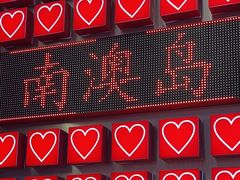 -南澳岛打卡果汁冰公司