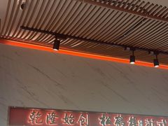 -松鹤楼·苏式汤面(虹桥天地店)