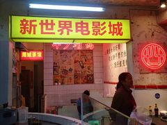 门面-四小区火锅·巷子里的重庆火锅(花照壁店)