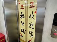 -张包铺(关东古巷店)