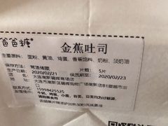 -爸爸糖吐司面包(大连高新锦辉商场店)