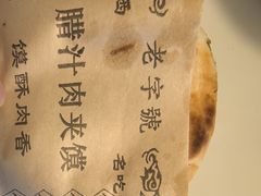 -汉思肴 热面皮(虬江路店)