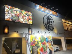 -海人料理 海邦丸(2号店)