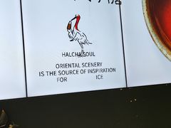 -鹤茶野所(上海首店)