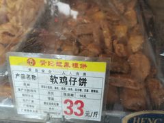 -赞记龙凤礼饼(宝源路店)