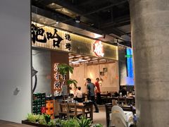 -破店肥哈·东北烧烤·夜宵(南山保利店)