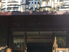 -南京君和堂中医门诊部