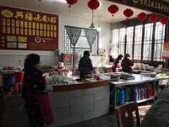 -兴福老面馆(寺路街店)