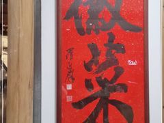 -大鱼徽州·寻味徽菜(星光总店)