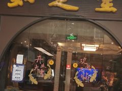 -知足堂养生会所(碑亭巷店)
