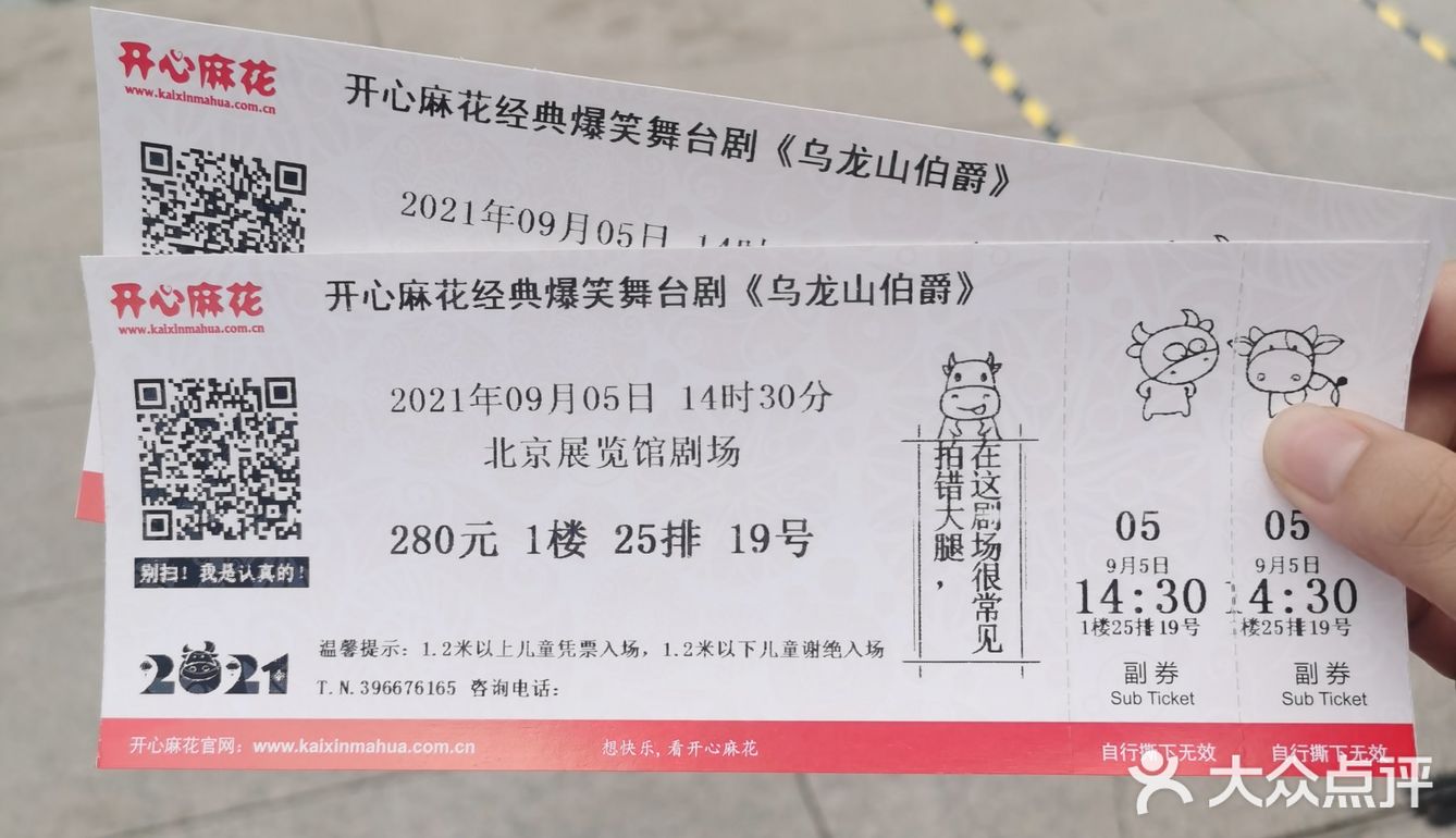 开心麻花的乌龙山伯爵永恒的经典～