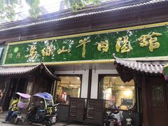 门面-清真马杰山牛肉汤馆