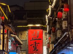 -盟重烧烤(高正街店)