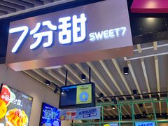 门面-7分甜(苏州中心店)