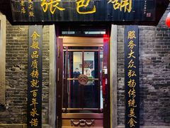 门面-张包铺(道外店)