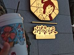 门面-茶颜悦色(雨花亭凯德二楼店)