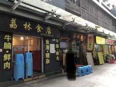 -荔林食店(西华路店)
