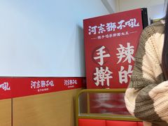 -河东狮不吼辣子鸡手擀面(李村店)