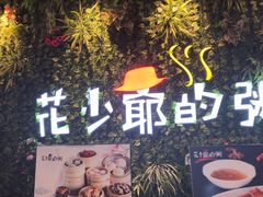 -花少爷的粥(中贸广场店)