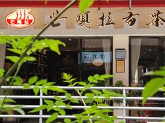-芒嘎拉古茶馆(陆羽茶都店)