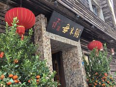 -大良毋米粥(锦龙路总店)