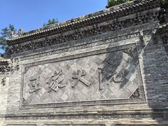 -山西王家大院