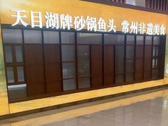 -久宴·天目湖大鱼头(恐龙园店)