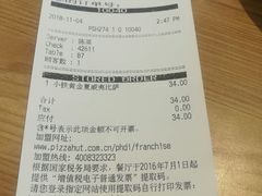 账单-必胜客(龙湾万达店)