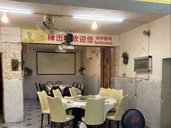 -辣出味岳阳特色烧烤·龙虾大排档(砂子塘总店)