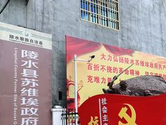 -陵水黎族自治县苏维埃政府旧址